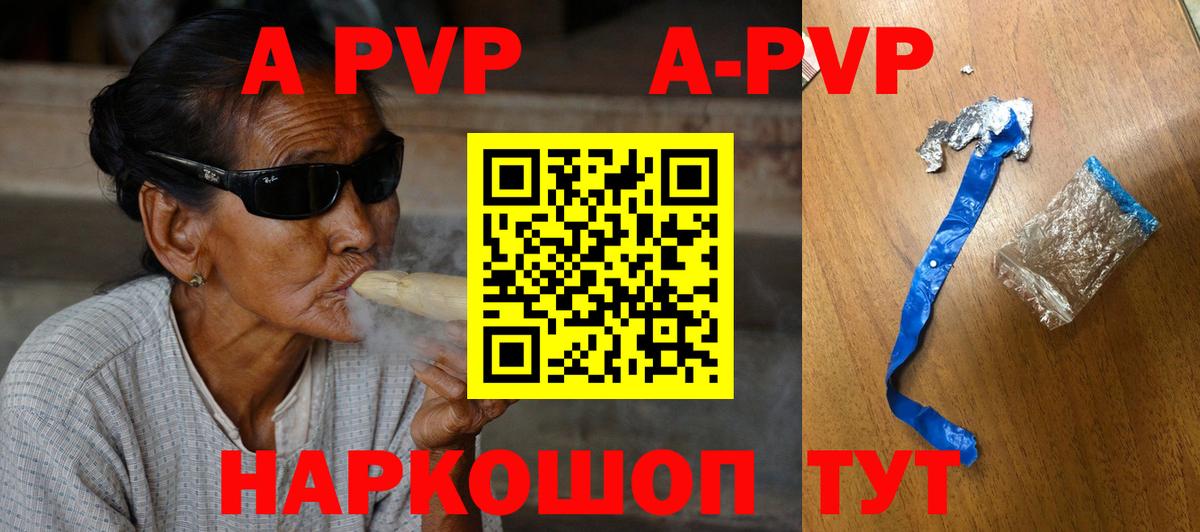 APVP VHQ  A-PVP кристаллы  как найти закладки  Вход с VPN  A-PVP мука  Алексеевка 