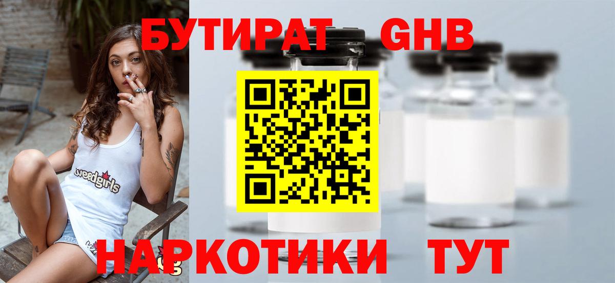 Алексеевка  Бутират BDO 33%  Вход с VPN 
