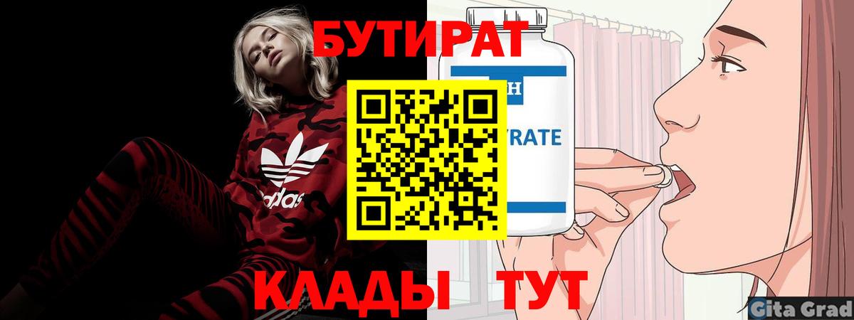 БУТИРАТ буратино Алексеевка