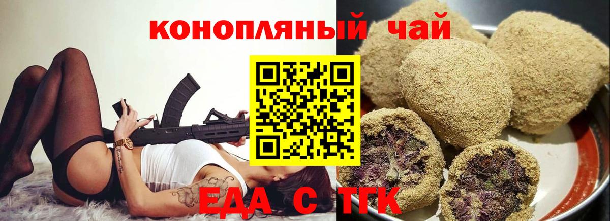 Алексеевка  Еда ТГК конопля  Вход с VPN 