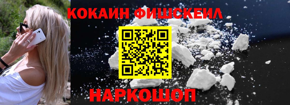 КОКАИН Fish Scale  Вход с VPN  КОКАИН Эквадор  Алексеевка 