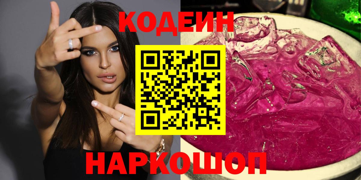 Кодеин напиток Lean (лин) Алексеевка