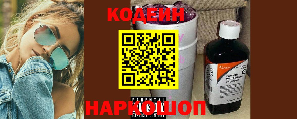 Кодеиновый сироп Lean напиток Lean (лин)  Вход с VPN  Алексеевка 