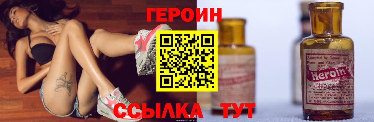 Алексеевка  ГЕРОИН Heroin  Вход с VPN 